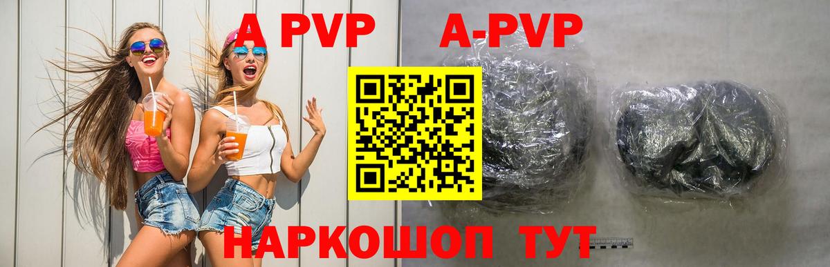 A PVP кристаллы Зерноград