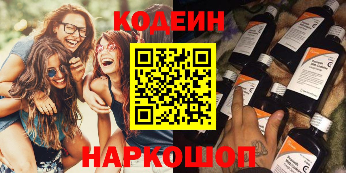 Зерноград  Codein Purple Drank  Вход с VPN  Codein Purple Drank 